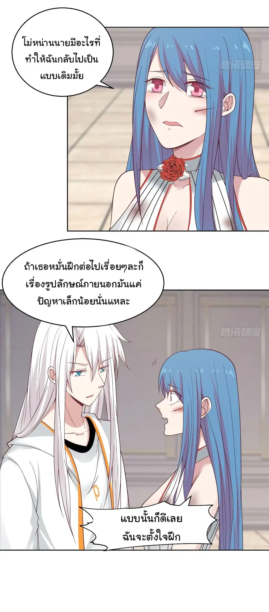 I Have a Dragon on My Body ตอนที่ 351 หน้า 2