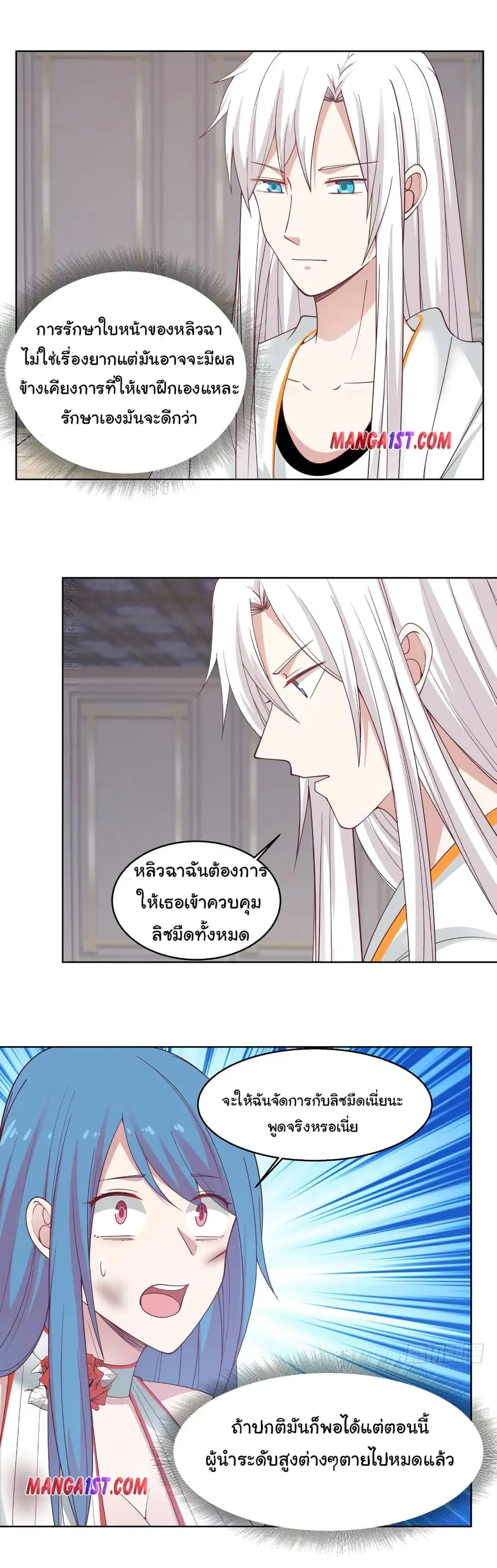 I Have a Dragon on My Body ตอนที่ 351 หน้า 3
