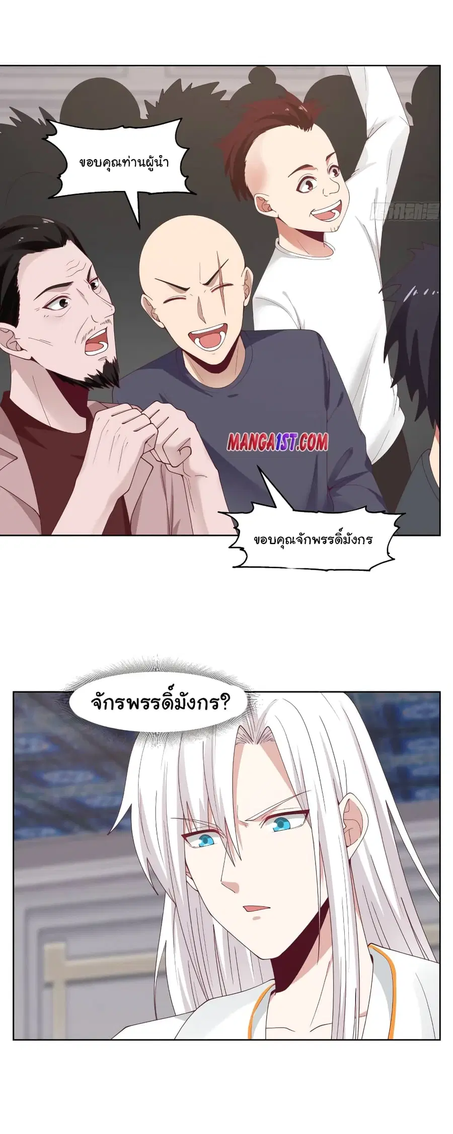 I Have a Dragon on My Body ตอนที่ 352 หน้า 2