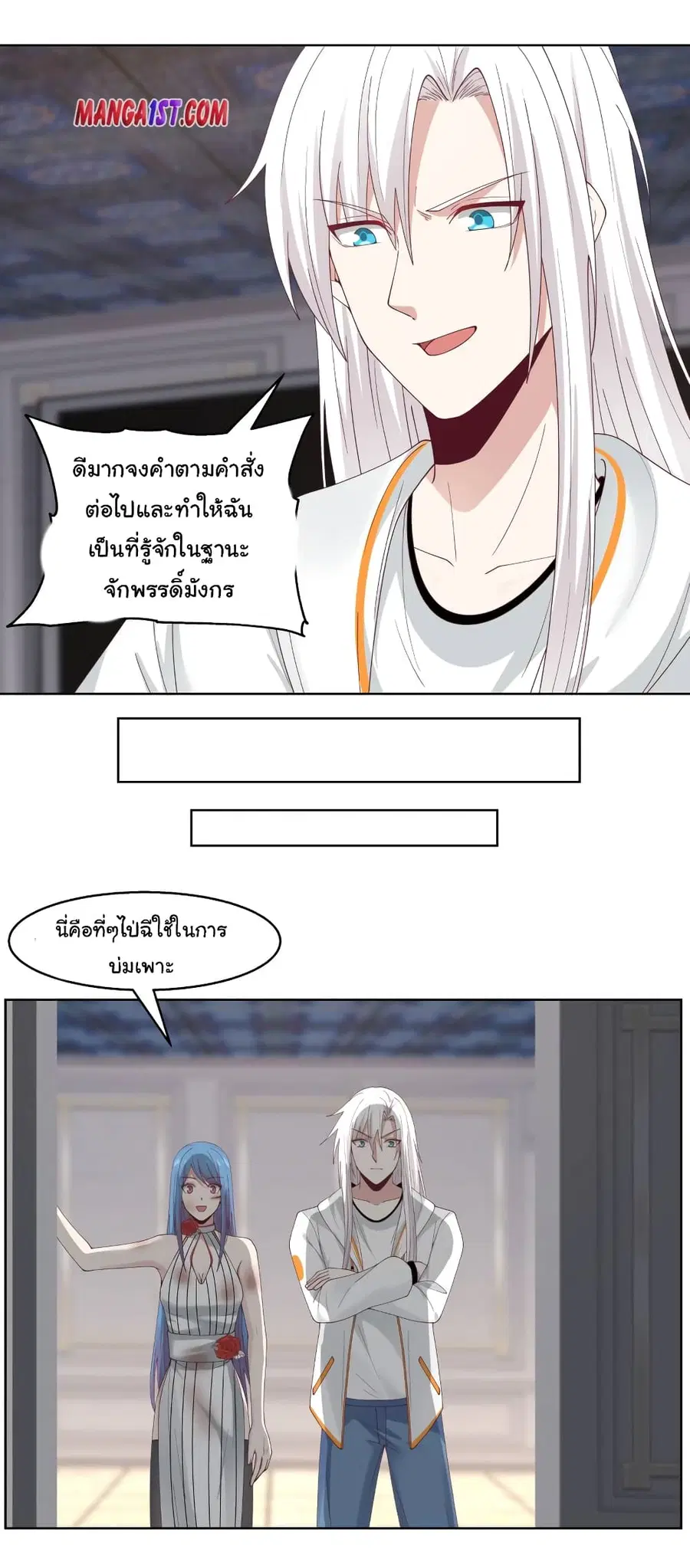 I Have a Dragon on My Body ตอนที่ 352 หน้า 3