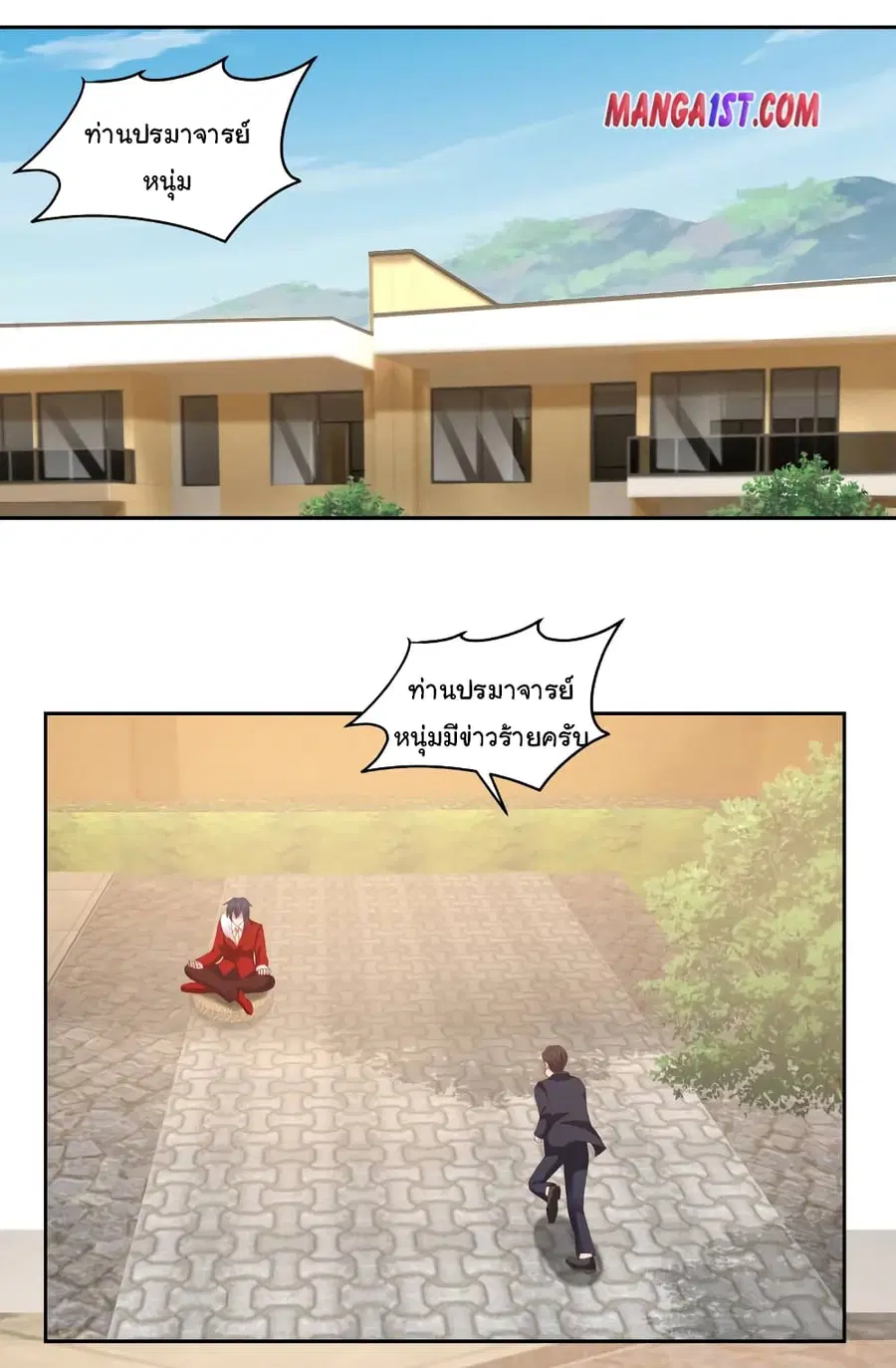 I Have a Dragon on My Body ตอนที่ 353 หน้า 1