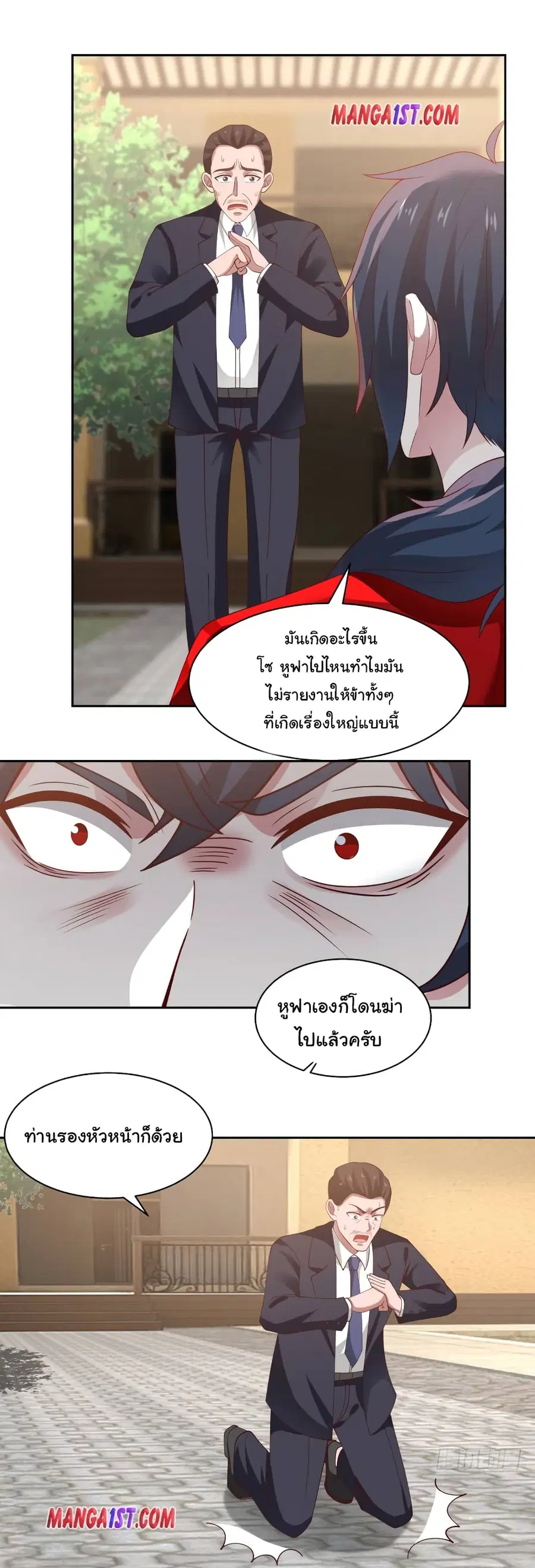 I Have a Dragon on My Body ตอนที่ 353 หน้า 3
