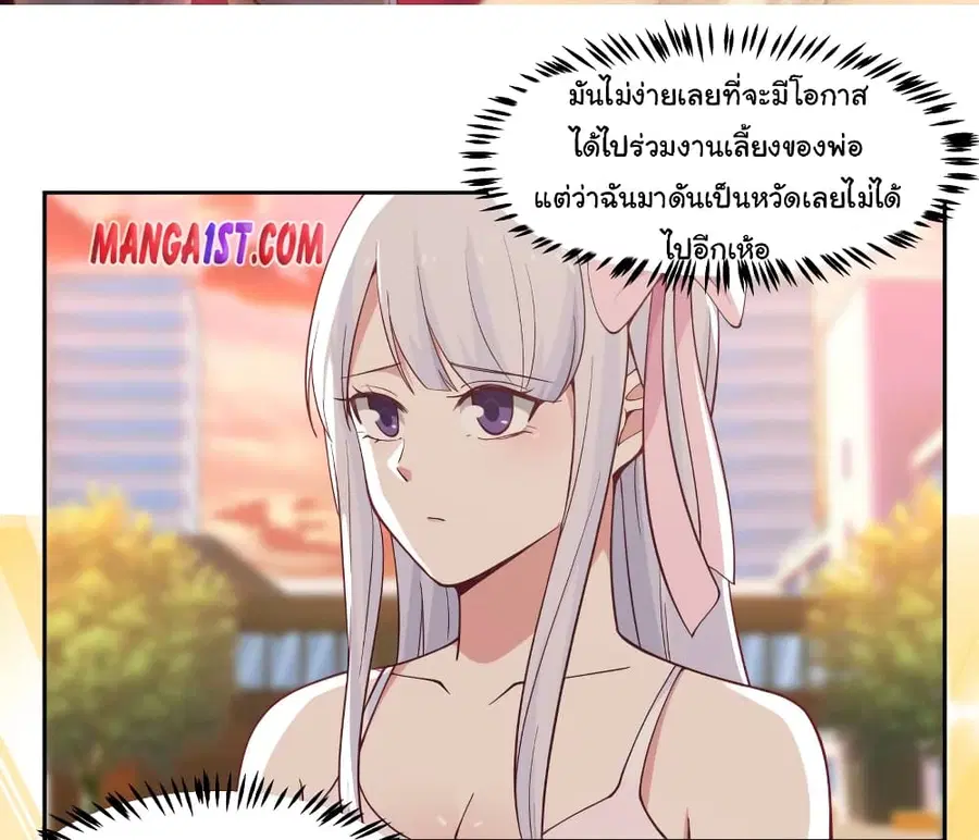 I Have a Dragon on My Body ตอนที่ 354 หน้า 1