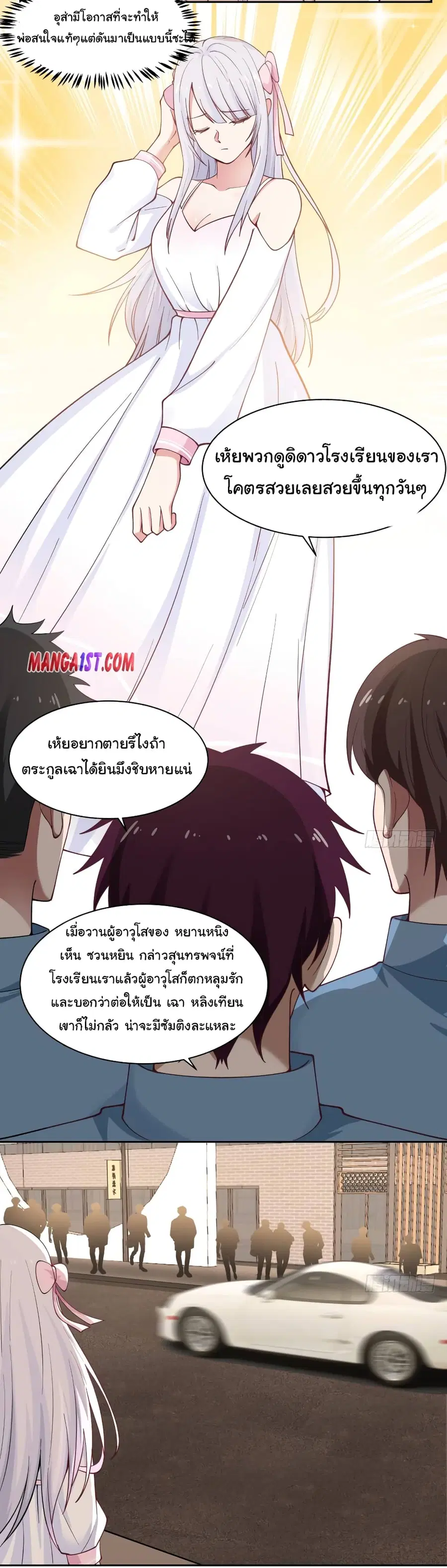 I Have a Dragon on My Body ตอนที่ 354 หน้า 2
