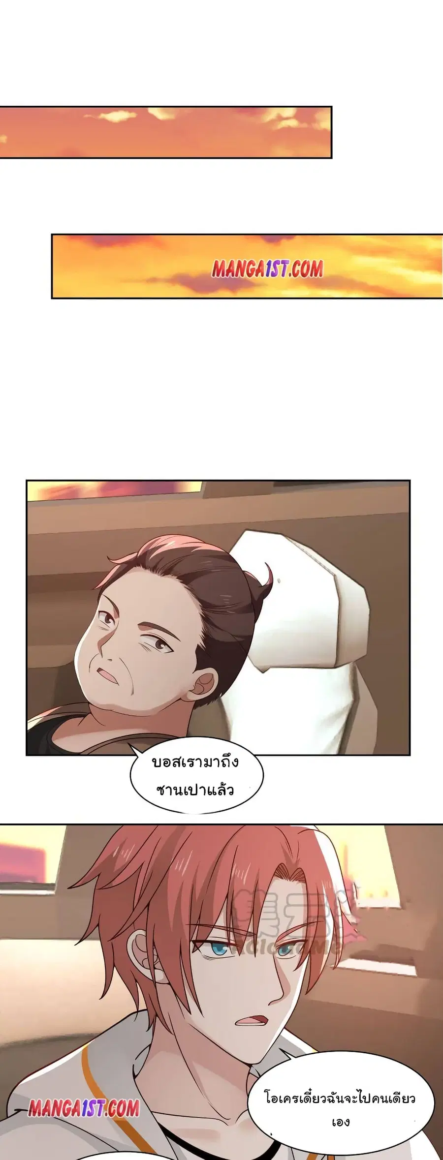 I Have a Dragon on My Body ตอนที่ 355 หน้า 2