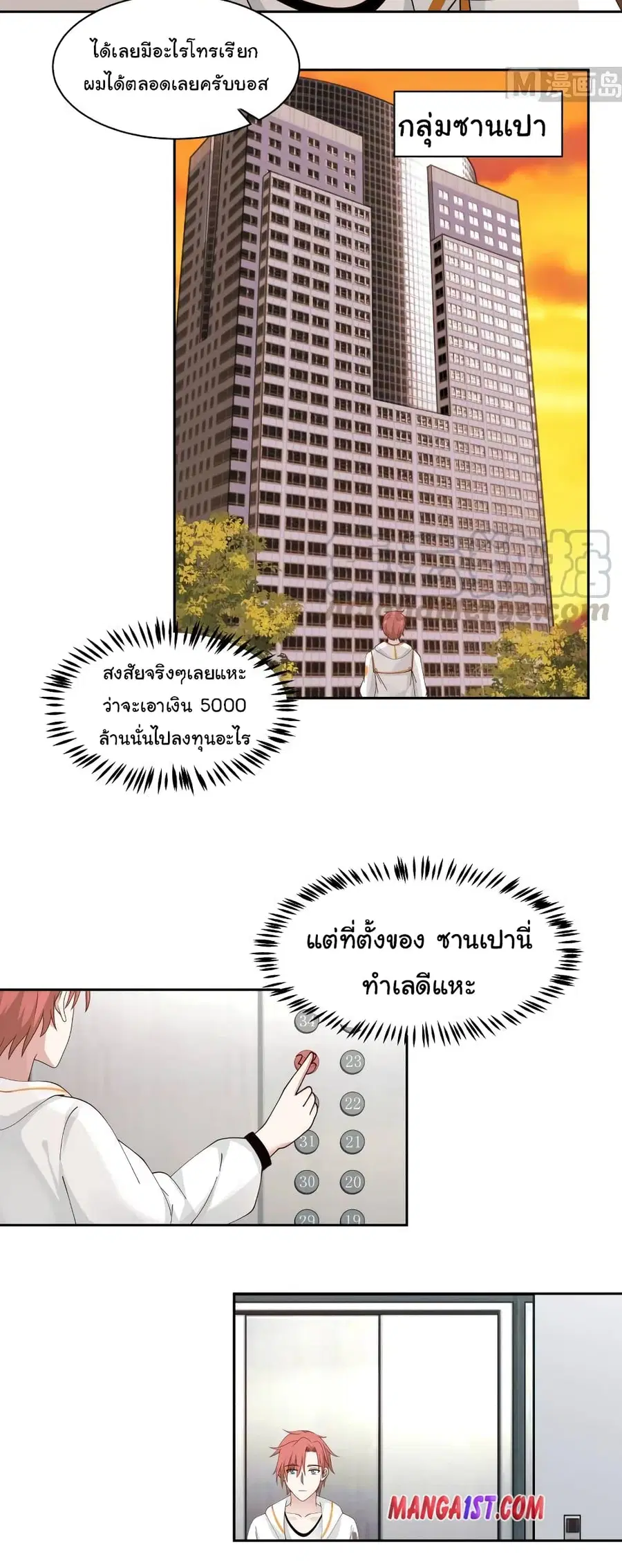 I Have a Dragon on My Body ตอนที่ 355 หน้า 3
