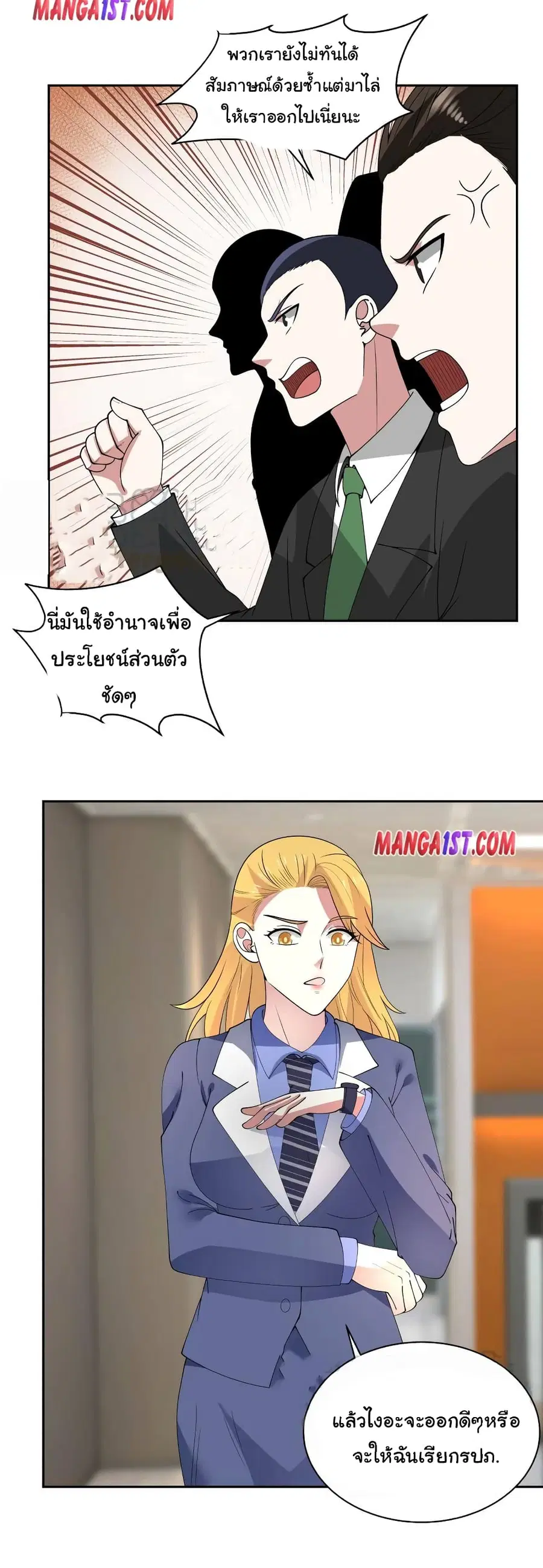 I Have a Dragon on My Body ตอนที่ 356 หน้า 1