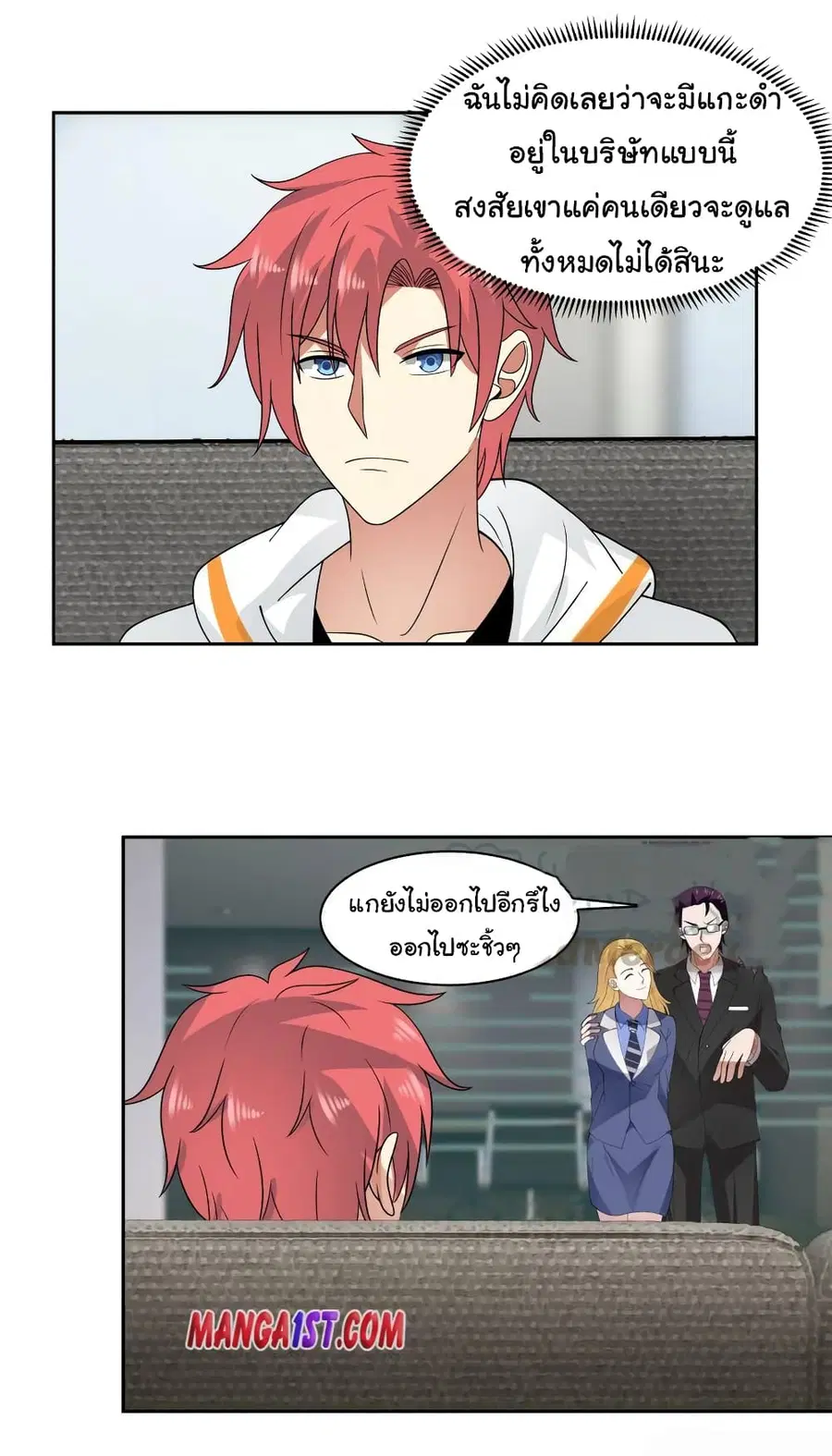 I Have a Dragon on My Body ตอนที่ 356 หน้า 3