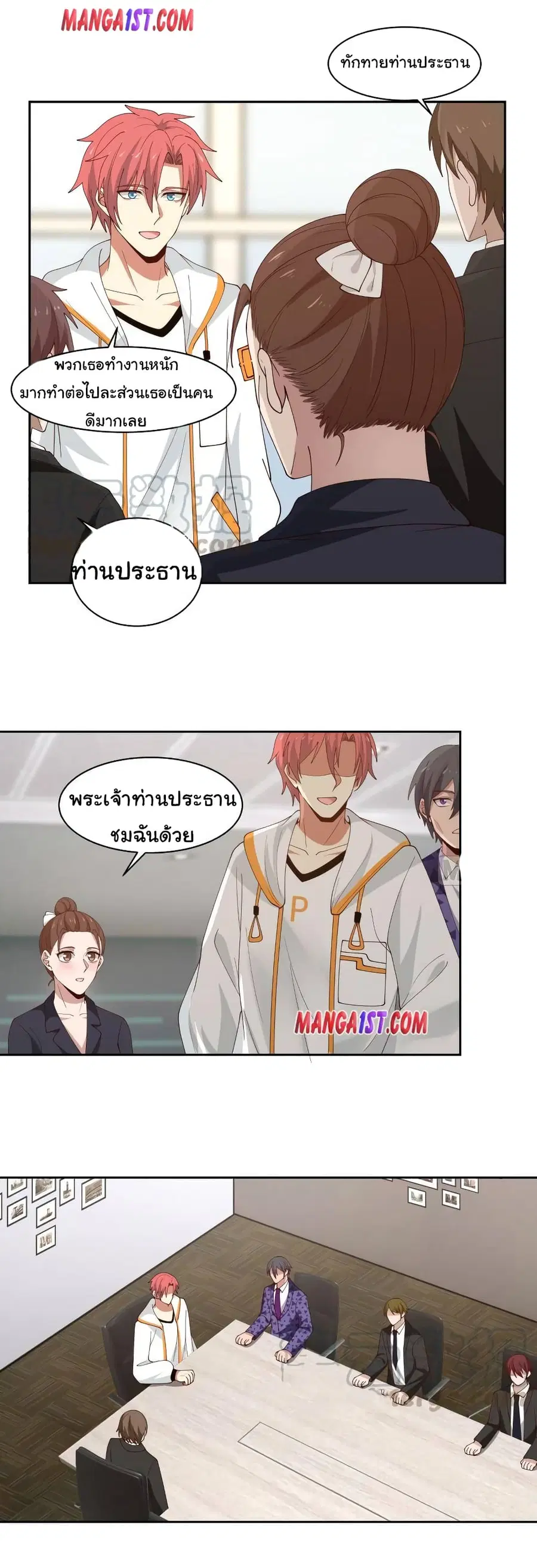 I Have a Dragon on My Body ตอนที่ 357 หน้า 1