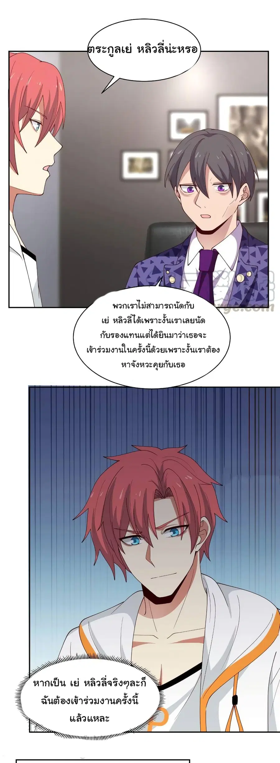 I Have a Dragon on My Body ตอนที่ 357 หน้า 3