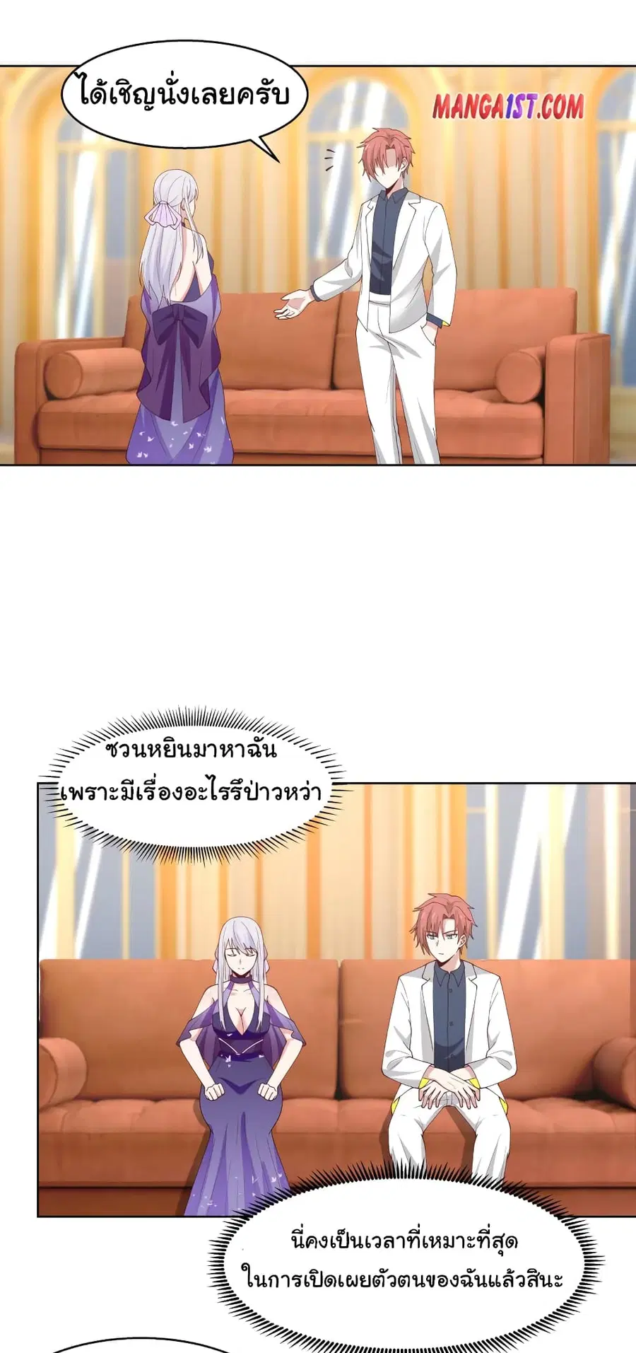 I Have a Dragon on My Body ตอนที่ 358 หน้า 1