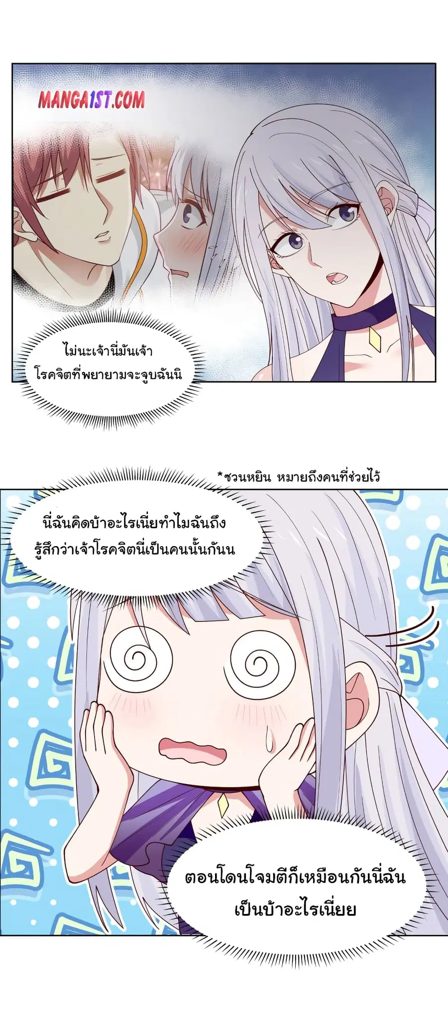 I Have a Dragon on My Body ตอนที่ 358 หน้า 3