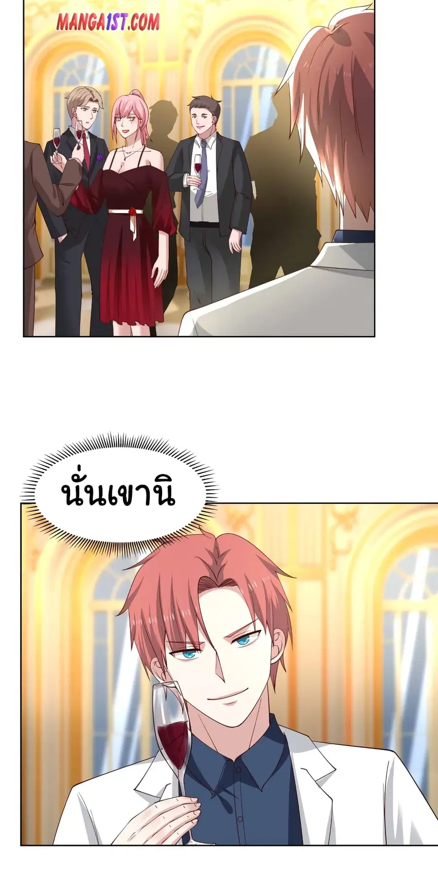 I Have a Dragon on My Body ตอนที่ 359 หน้า 1