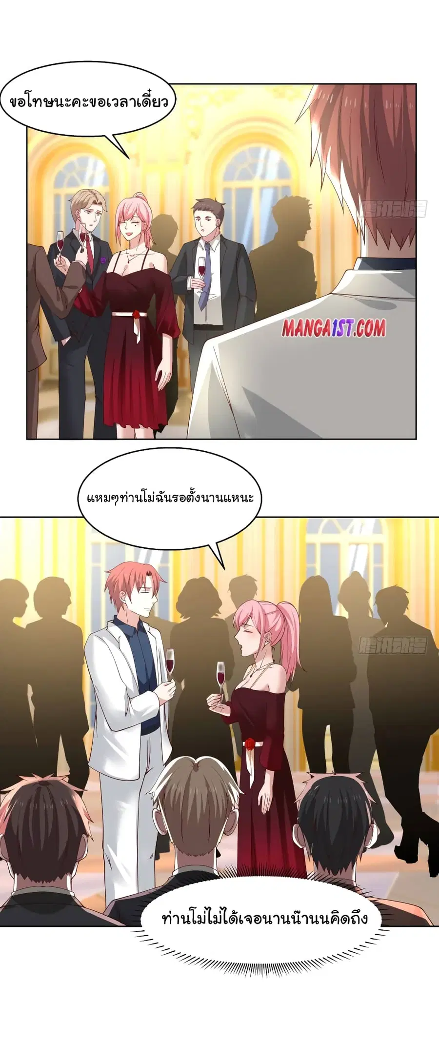 I Have a Dragon on My Body ตอนที่ 359 หน้า 2