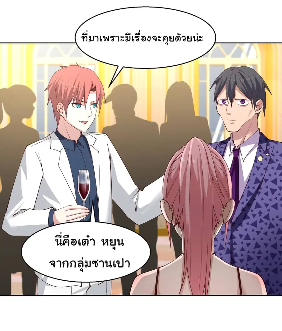 I Have a Dragon on My Body ตอนที่ 359 หน้า 3