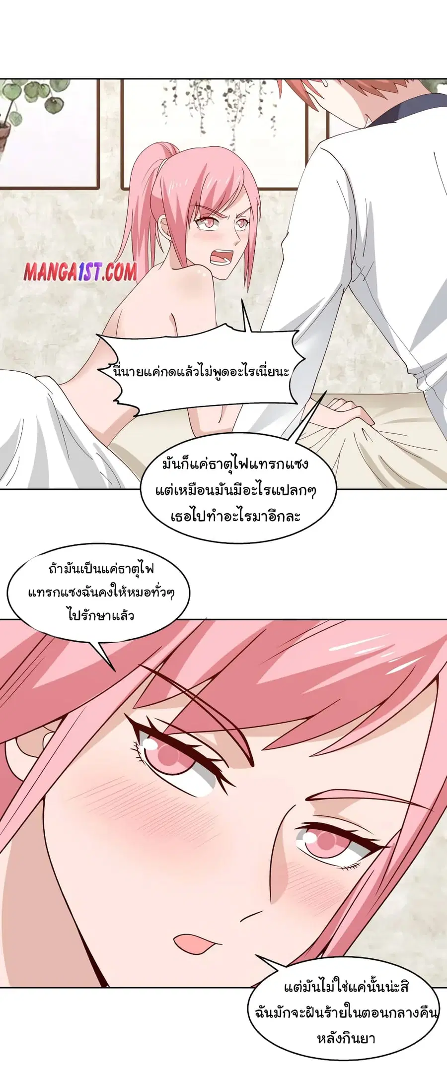 I Have a Dragon on My Body ตอนที่ 360 หน้า 2