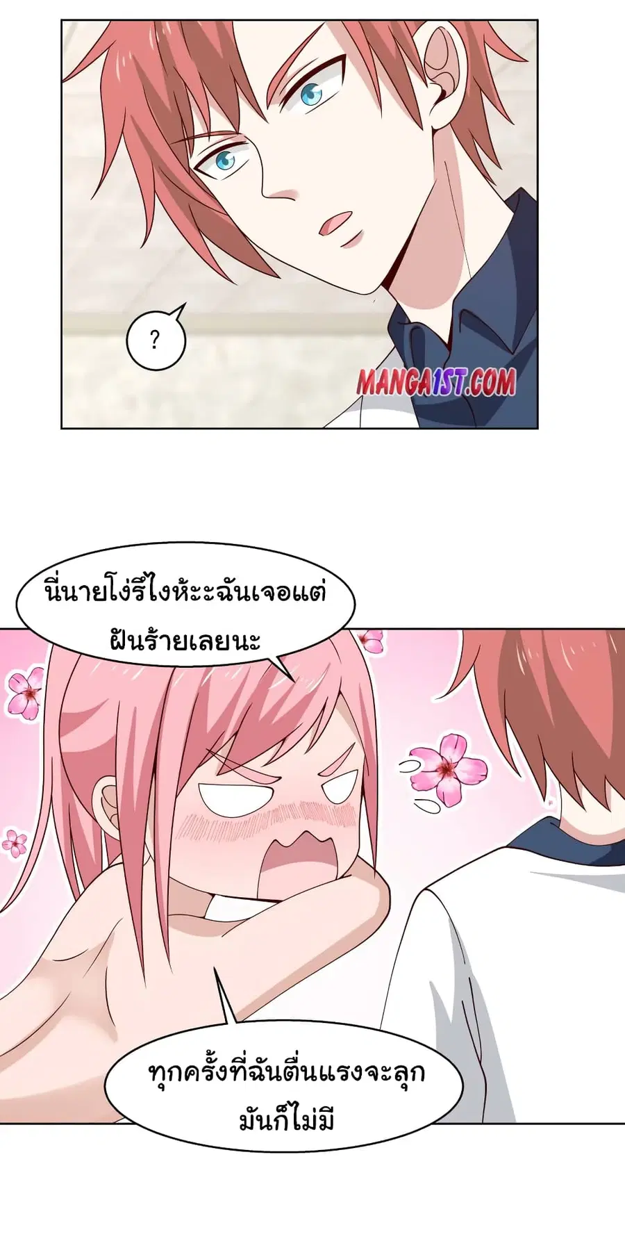 I Have a Dragon on My Body ตอนที่ 360 หน้า 3
