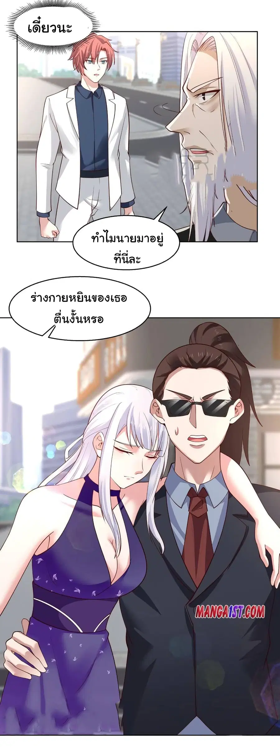I Have a Dragon on My Body ตอนที่ 361 หน้า 2