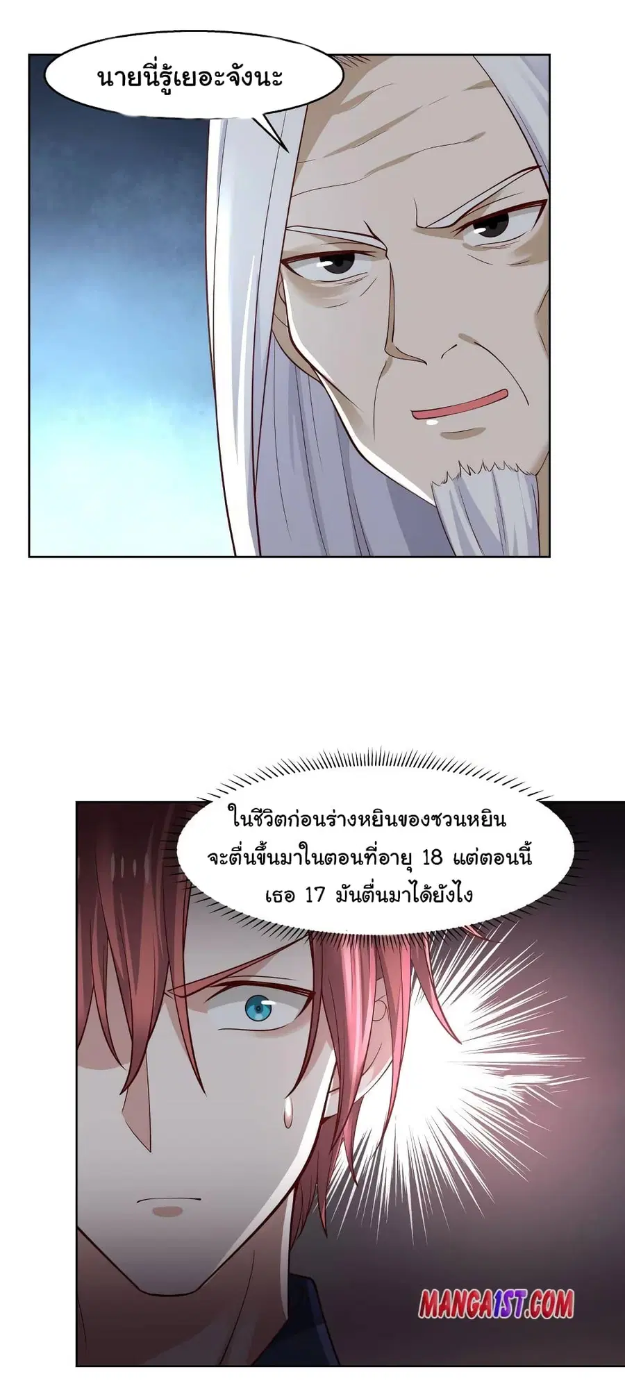 I Have a Dragon on My Body ตอนที่ 361 หน้า 3