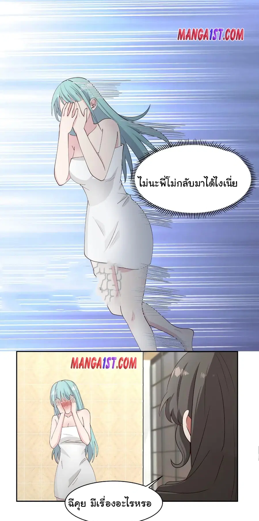 I Have a Dragon on My Body ตอนที่ 362 หน้า 1