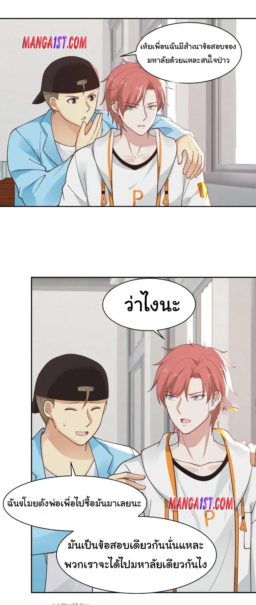 I Have a Dragon on My Body ตอนที่ 363 หน้า 1