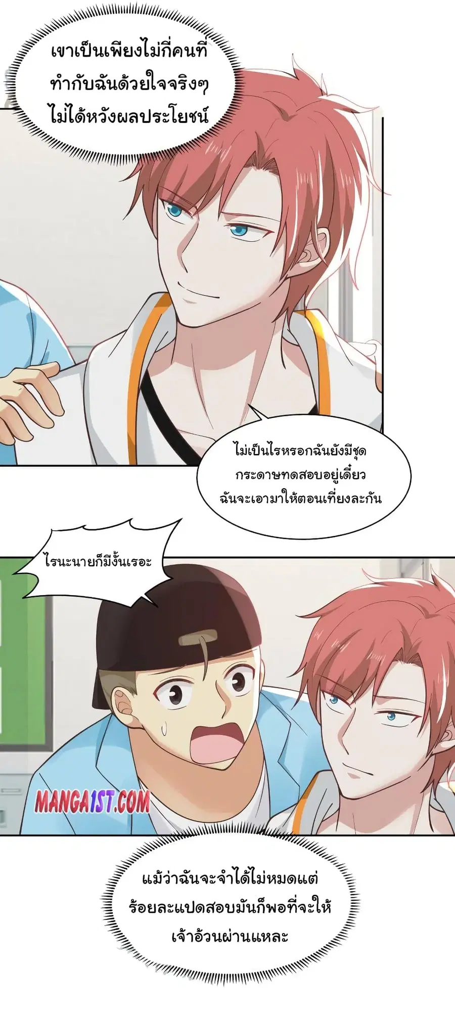 I Have a Dragon on My Body ตอนที่ 363 หน้า 2