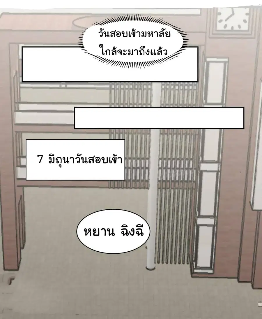 I Have a Dragon on My Body ตอนที่ 363 หน้า 3