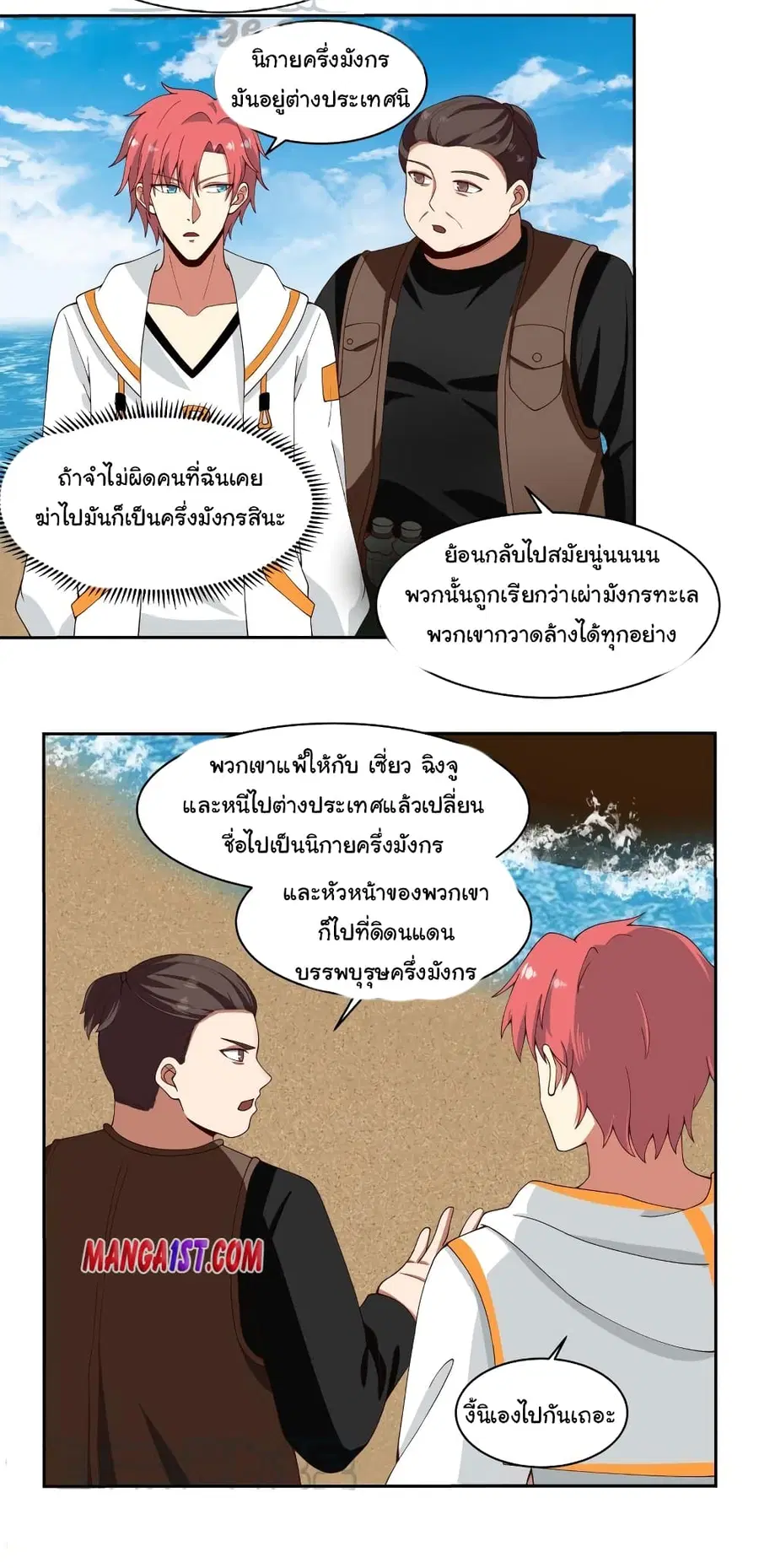 I Have a Dragon on My Body ตอนที่ 364 หน้า 2