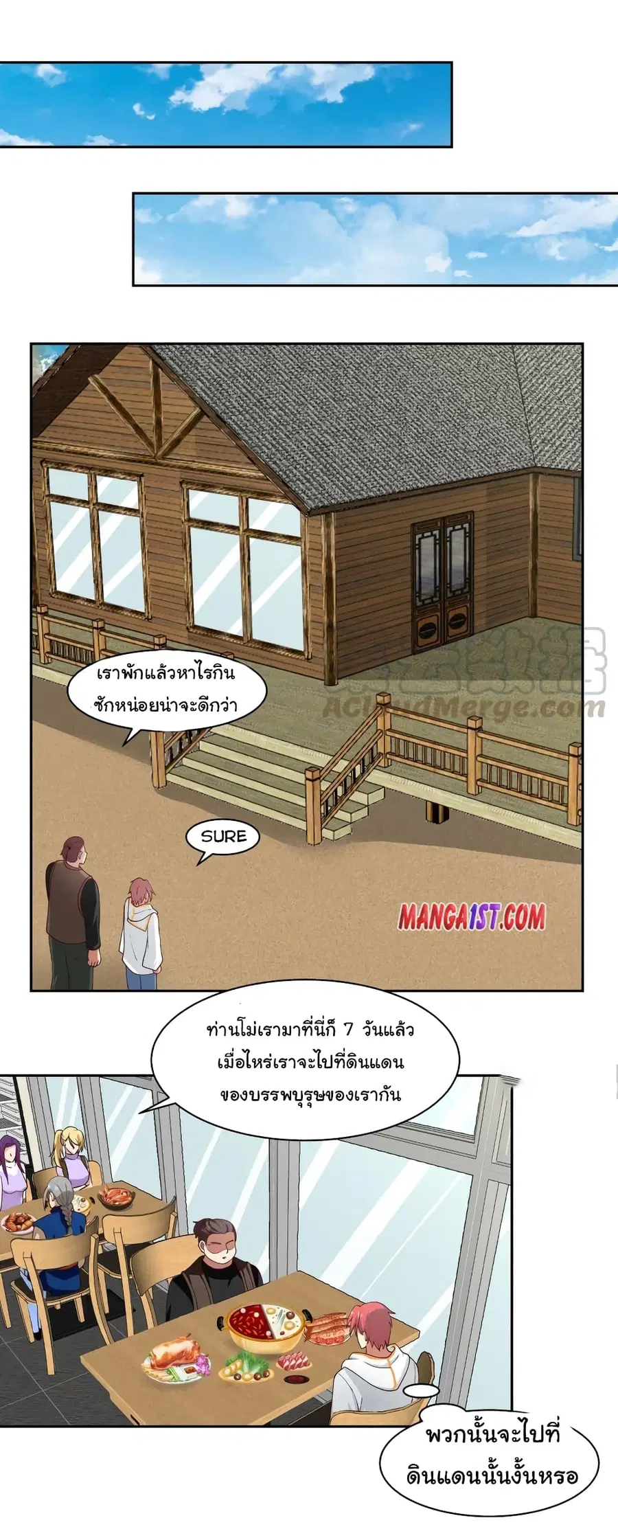 I Have a Dragon on My Body ตอนที่ 364 หน้า 3