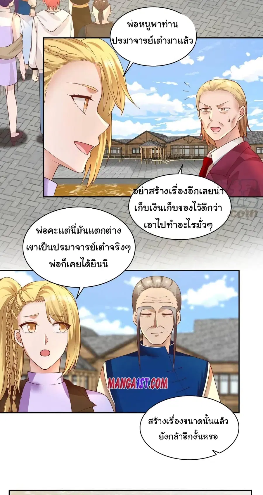 I Have a Dragon on My Body ตอนที่ 365 หน้า 2