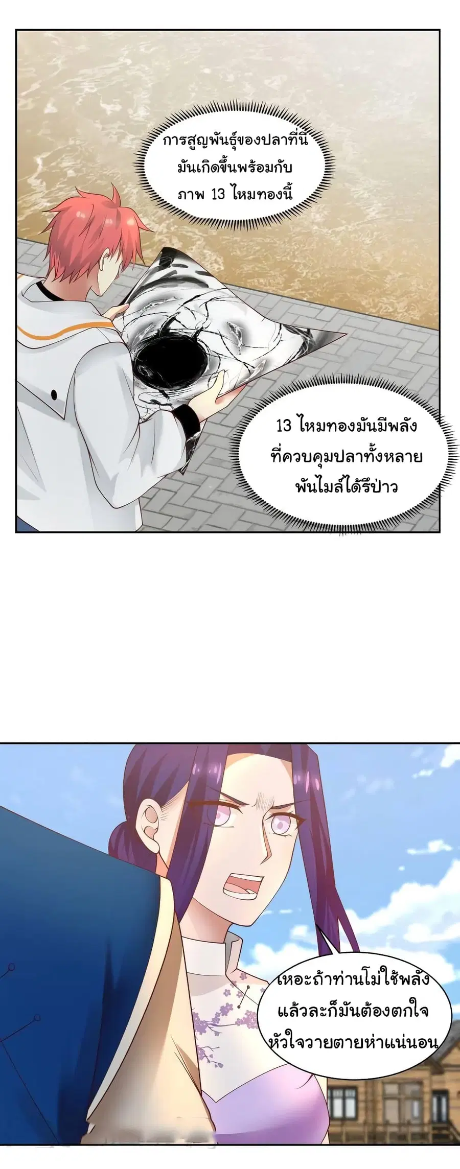 I Have a Dragon on My Body ตอนที่ 365 หน้า 3