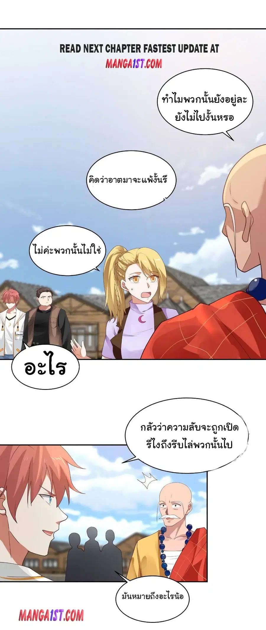 I Have a Dragon on My Body ตอนที่ 366 หน้า 1