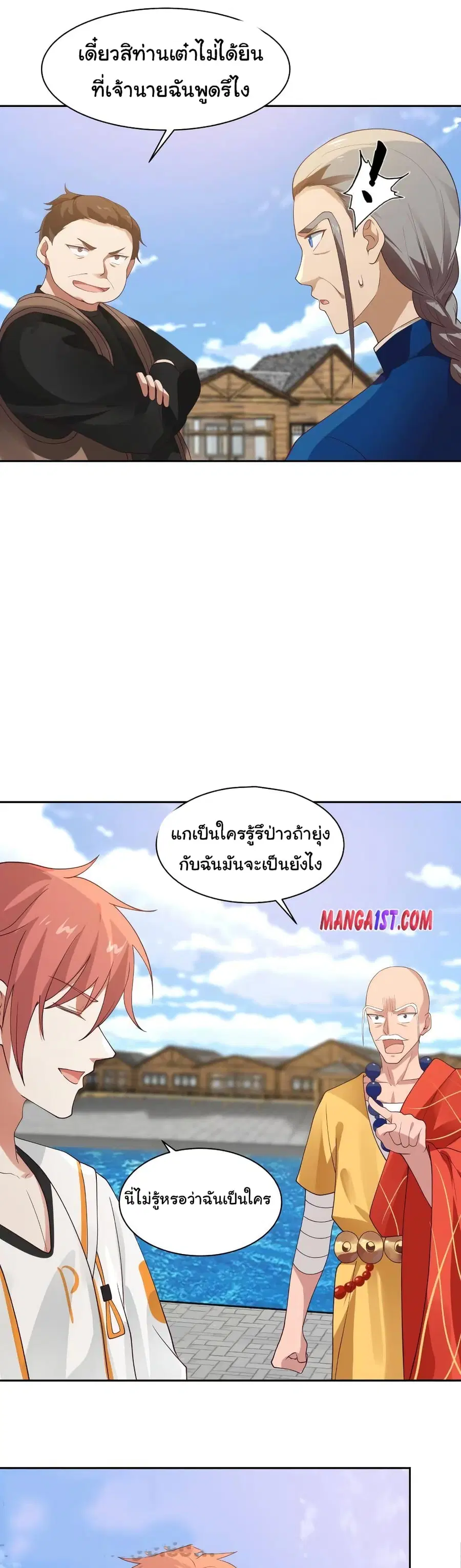 I Have a Dragon on My Body ตอนที่ 366 หน้า 2
