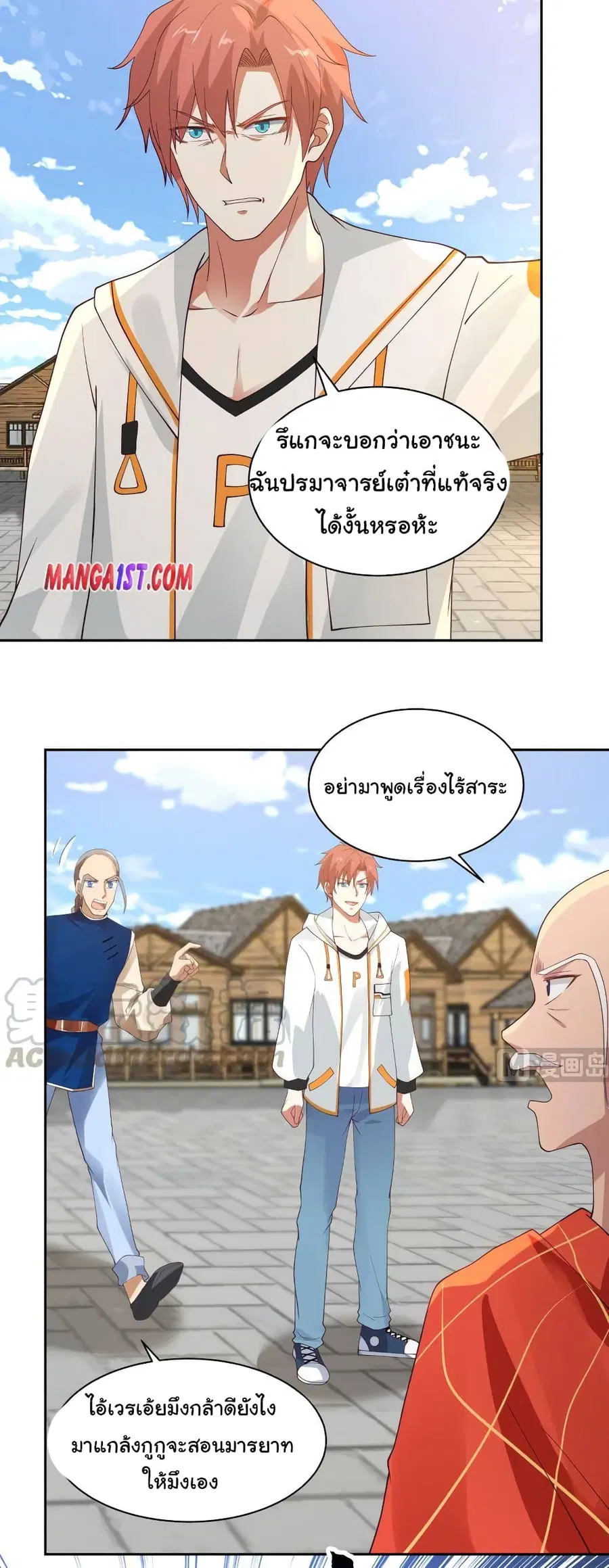 I Have a Dragon on My Body ตอนที่ 366 หน้า 3