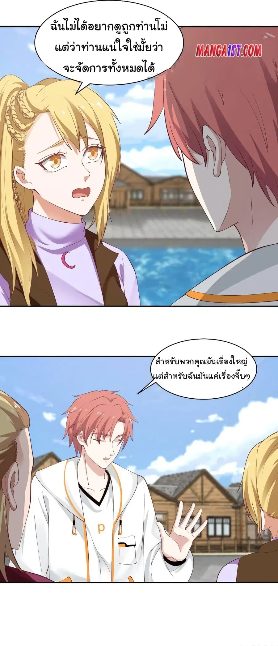 I Have a Dragon on My Body ตอนที่ 367 หน้า 2