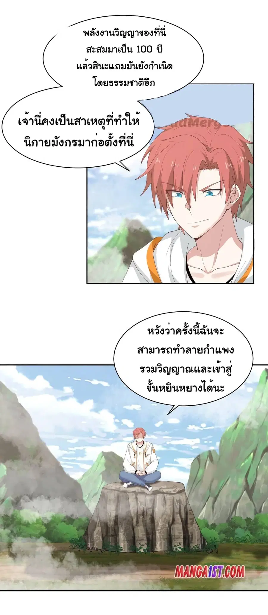 I Have a Dragon on My Body ตอนที่ 368 หน้า 2