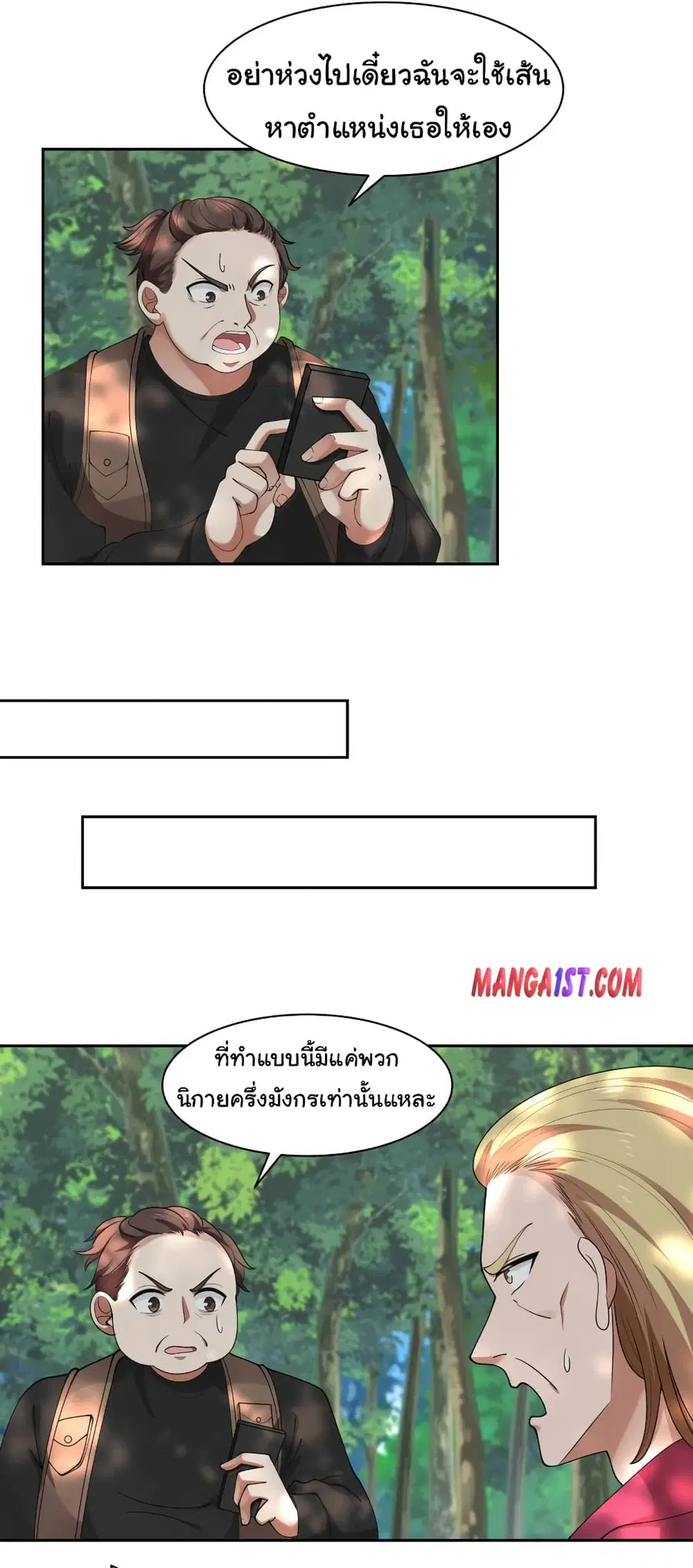 I Have a Dragon on My Body ตอนที่ 369 หน้า 1