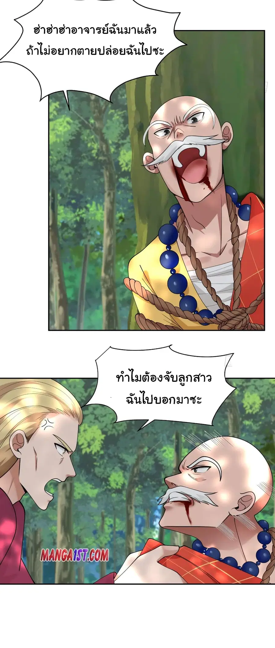 I Have a Dragon on My Body ตอนที่ 369 หน้า 2