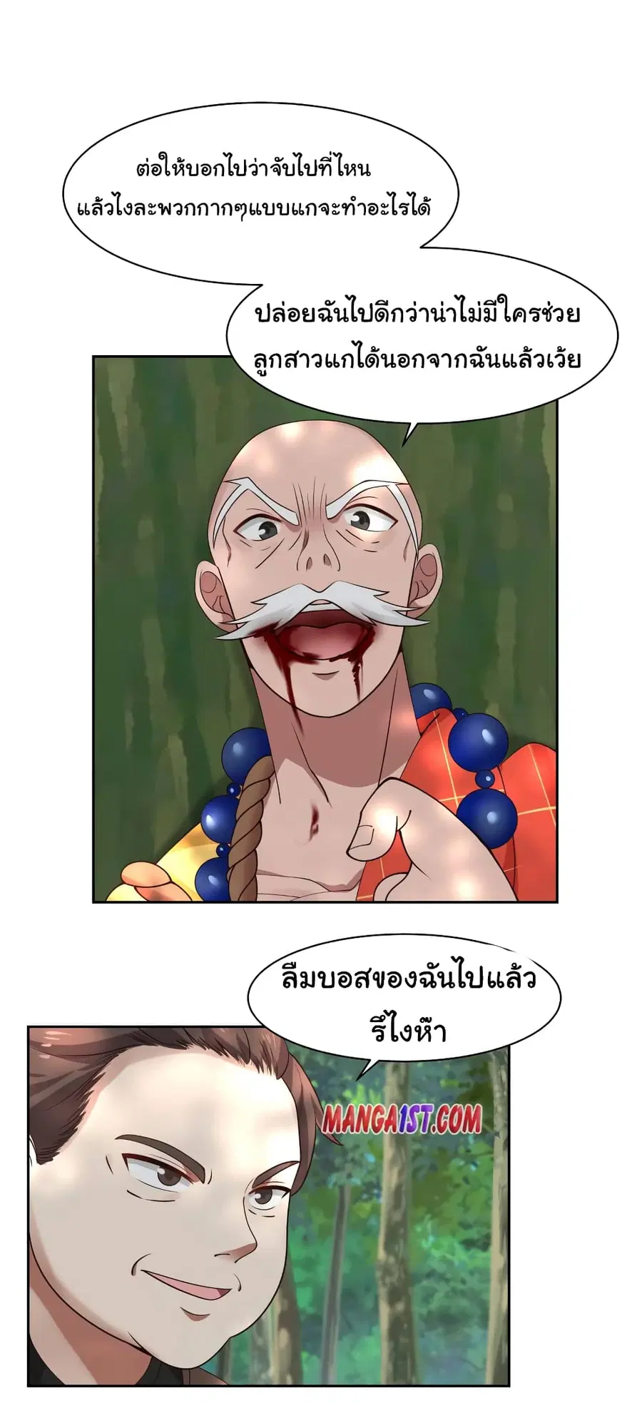 I Have a Dragon on My Body ตอนที่ 369 หน้า 3