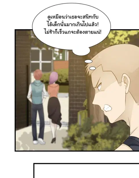 I Have a Dragon on My Body ตอนที่ 37 หน้า 2