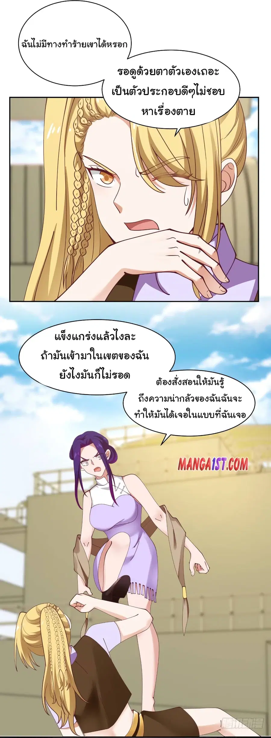 I Have a Dragon on My Body ตอนที่ 370 หน้า 1