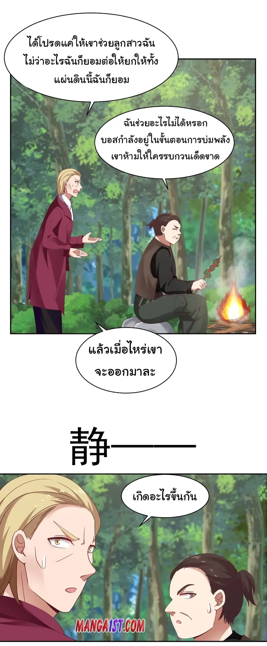 I Have a Dragon on My Body ตอนที่ 370 หน้า 3
