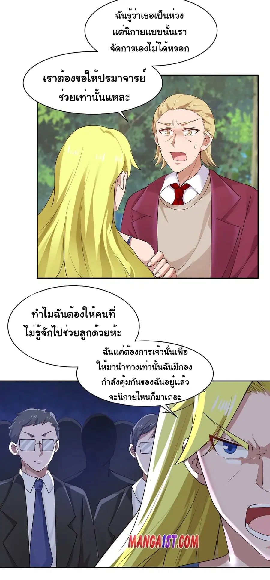 I Have a Dragon on My Body ตอนที่ 371 หน้า 1