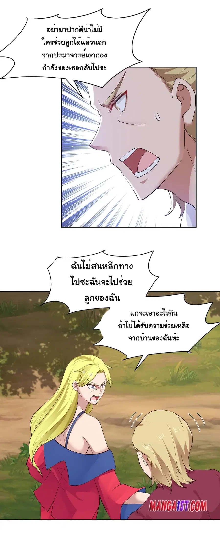 I Have a Dragon on My Body ตอนที่ 371 หน้า 2