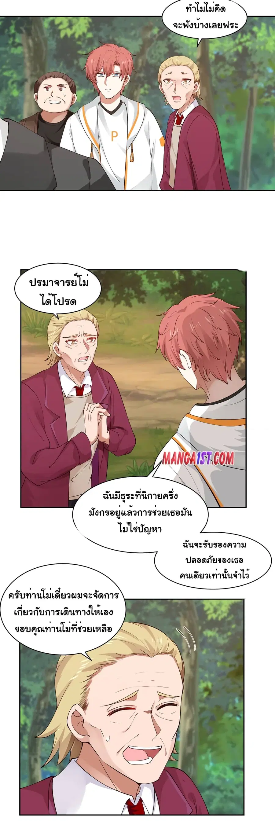 I Have a Dragon on My Body ตอนที่ 371 หน้า 3