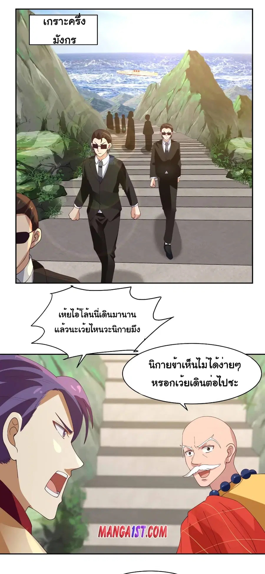 I Have a Dragon on My Body ตอนที่ 372 หน้า 1