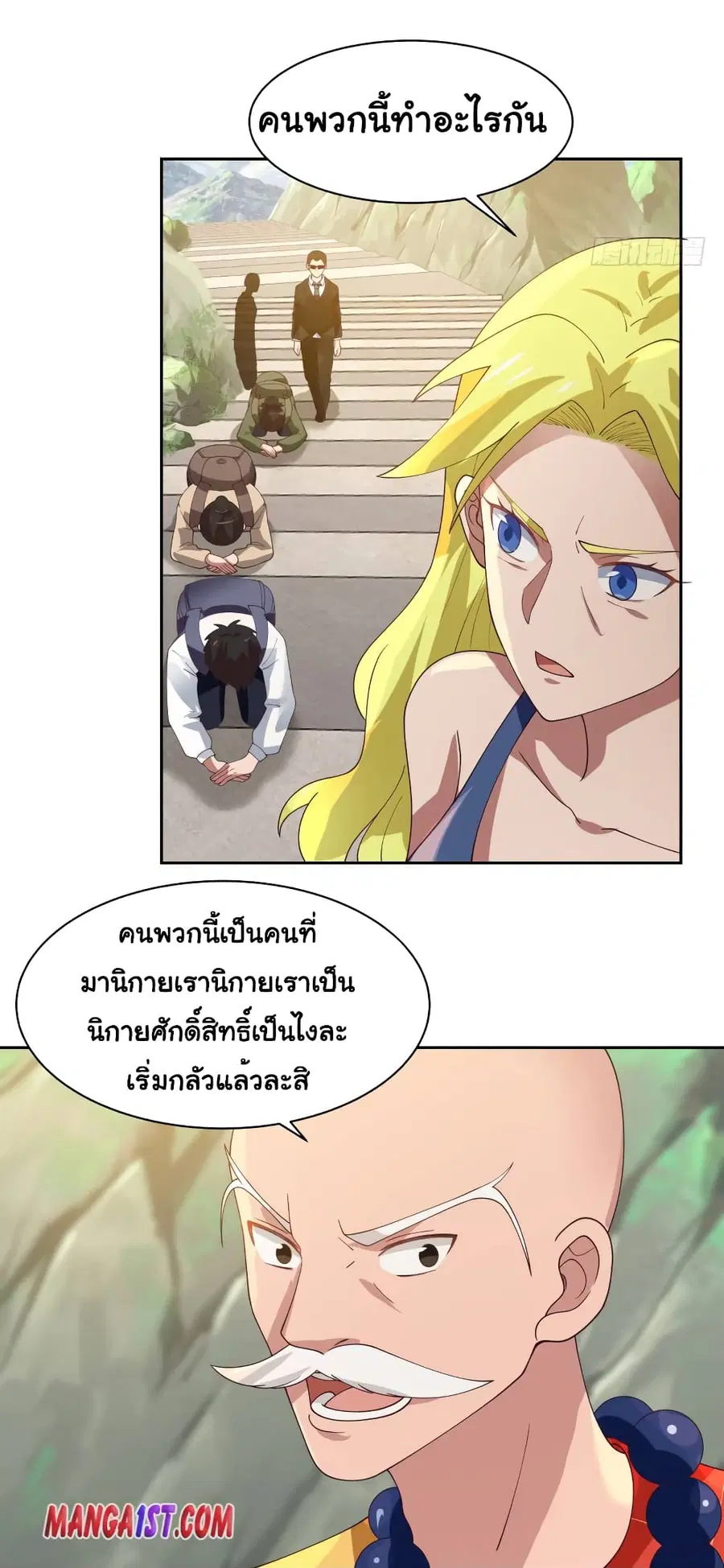 I Have a Dragon on My Body ตอนที่ 372 หน้า 2