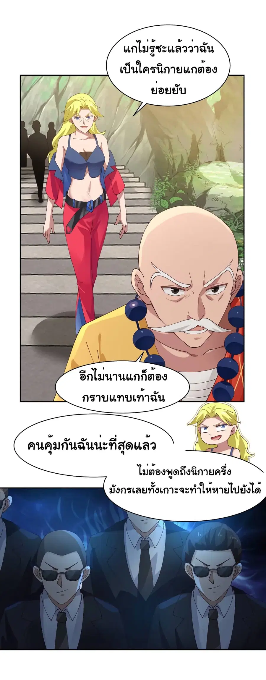 I Have a Dragon on My Body ตอนที่ 372 หน้า 3