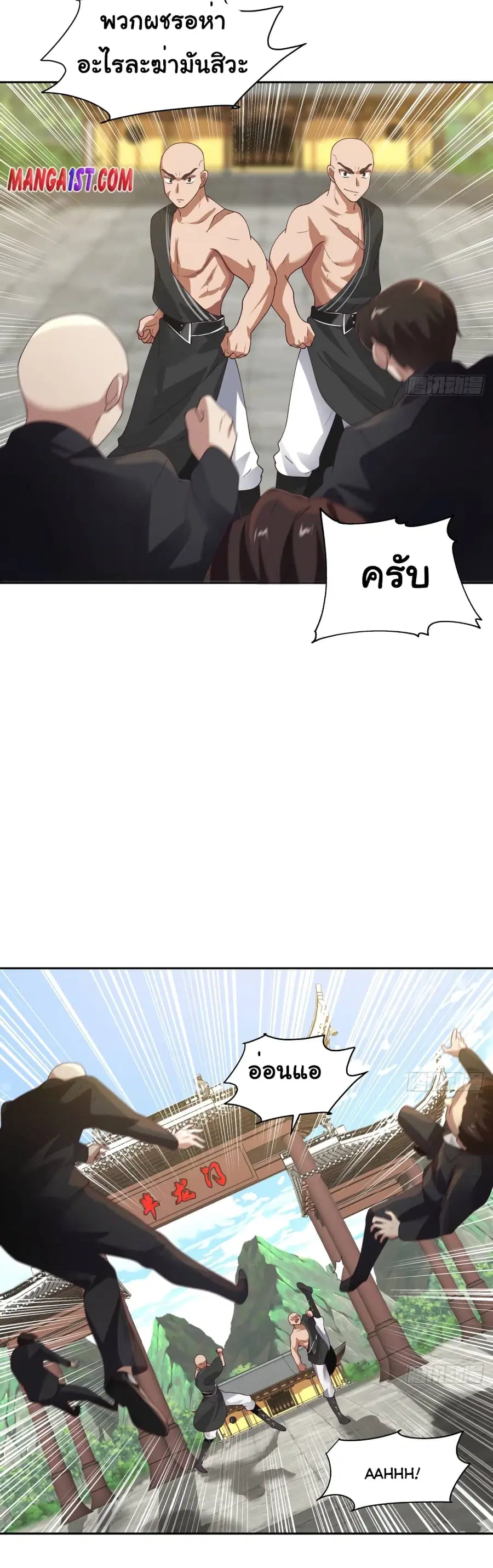 I Have a Dragon on My Body ตอนที่ 373 หน้า 2