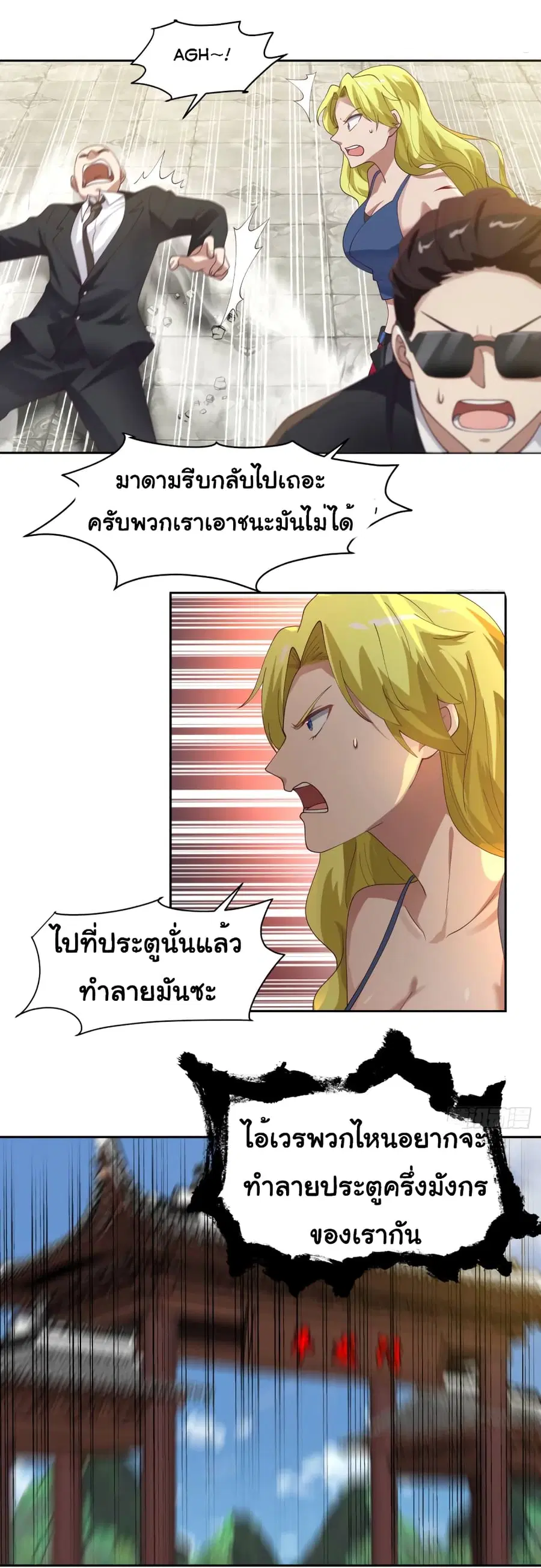 I Have a Dragon on My Body ตอนที่ 373 หน้า 3